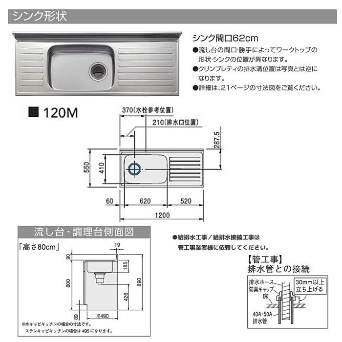 クリナップ クリンプレティ　流し台　間口120cm　GTS-120MF G4V-120MF - 5