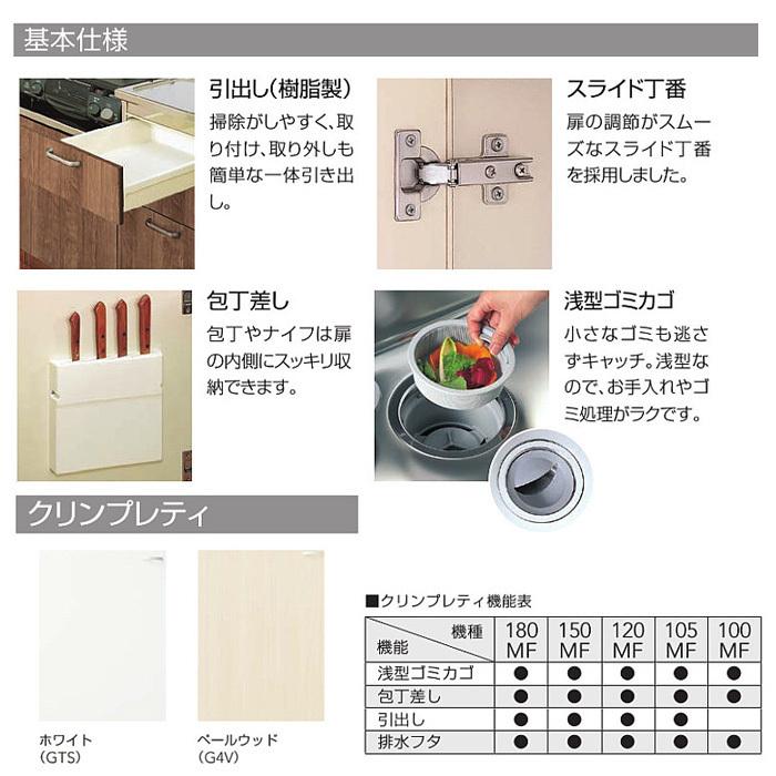 クリナップ クリンプレティ 流し台 間口150cm GTS-150MF/G4V-150MF【納期:約3〜5営業日】【メーカー便にて配達・再配達不可】|iedesignlabo|04