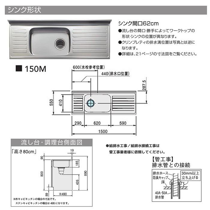 クリナップ クリンプレティ 流し台 間口150cm GTS-150MF/G4V-150MF【納期:約3〜5営業日】【メーカー便にて配達・再配達不可】|iedesignlabo|05