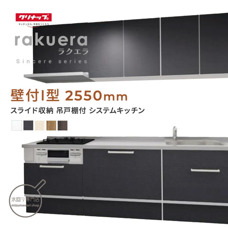 クリナップ　ミドル吊戸棚　シンシアシリーズ　モカウッド（木目調　縦柄） クリナップ ミドル吊戸棚 シンシアシリーズ モカウッド（木目調