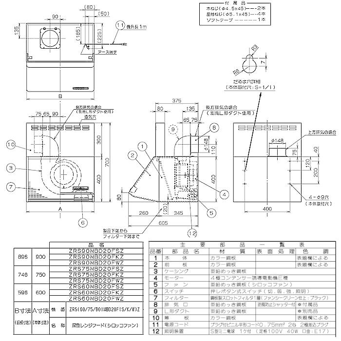 クリナップ　深型レンジフード　シロッコファン　ブラック　高さ70cm　ZRS60NBD20FKZ-E　間口60cm