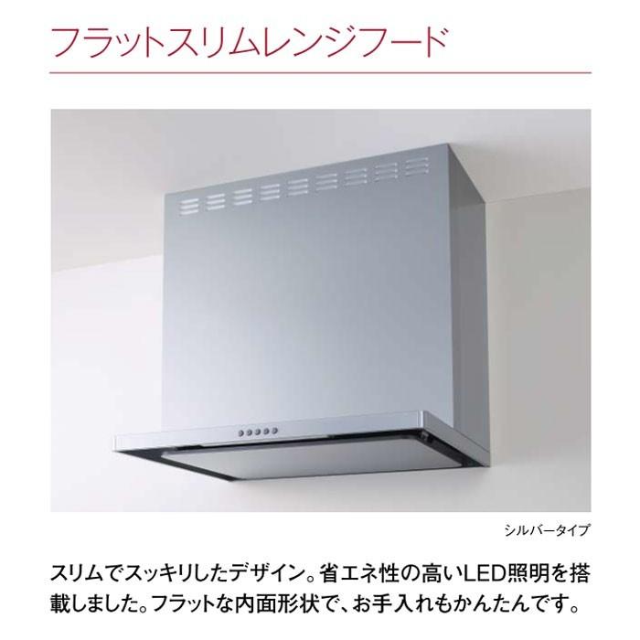 クリナップ フラットスリムレンジフード シルバ― 間口75cm ZRS75ABZ21FSR-E/ZRS75ABZ21FSL-E【納期:約10営業日】|iedesignlabo|05
