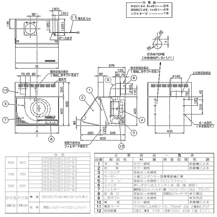 クリナップ　深型レンジフード　シロッコファン　間口75cm　高さ60cm　ブラック　ZRS75NBC20FKZ-E