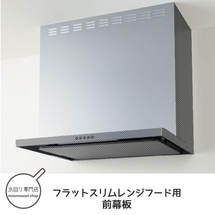 クリナップ クリナップ フラットスリムレンジフード シルバー クリナップ クリナップ フラットスリムレンジフード シルバー