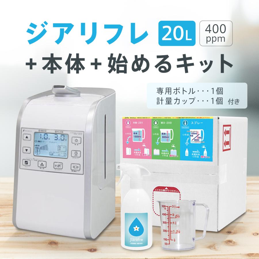星光技研 「 超音波噴霧器 HM-201 」 ジアリフレ 20L スプレーボトル 計量カップ 始めるキット