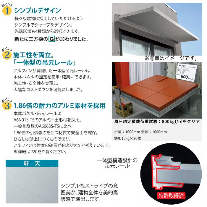 アルフィン 庇 AD2S 出幅700mm 全長900mm 取付部品別途_3