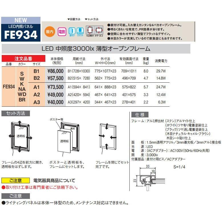 アルモード LED内照パネル FE934 nA(木目ナチュラル) B1 屋内用｜iefan｜02