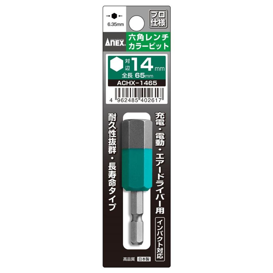 兼子製作所 ANEX ACHX-1465 六角レンチカラービット片頭1本組(深緑