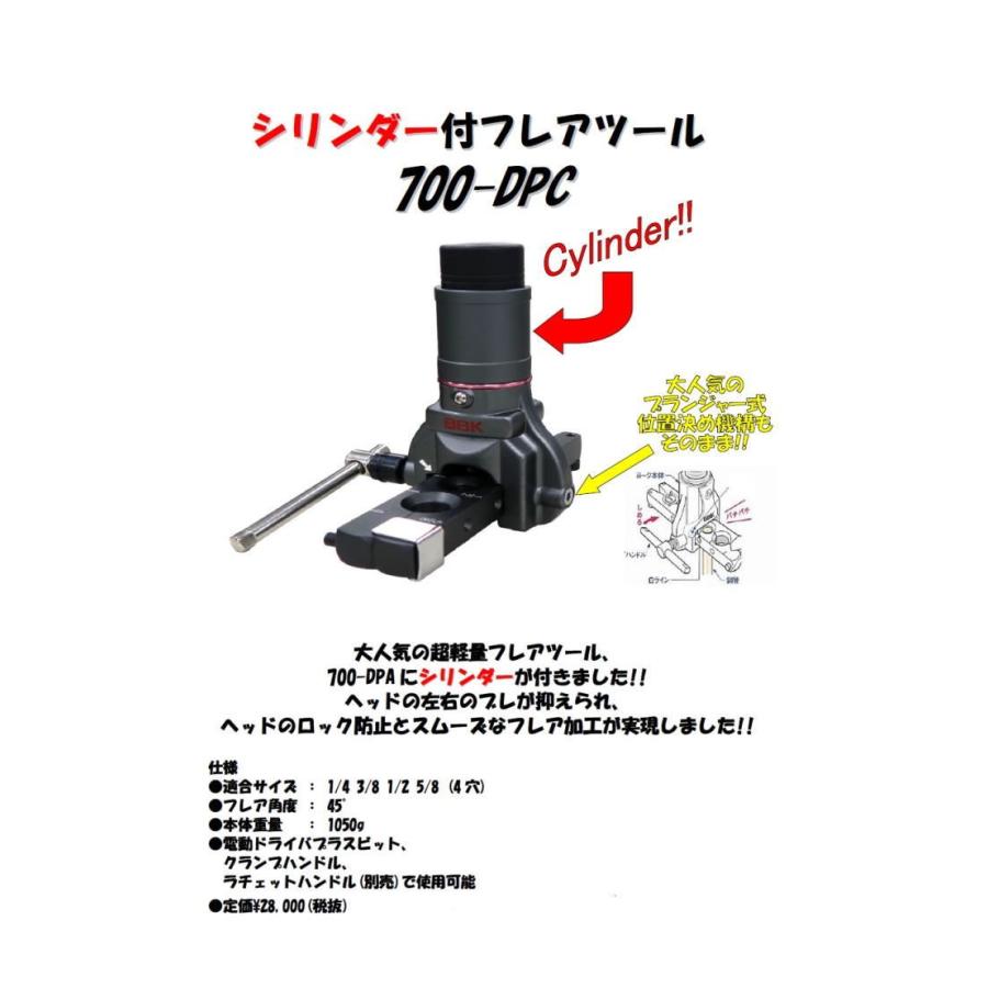 在庫品 BBK 700DPC 超軽量フレアツール （プランジャー内蔵・リング 