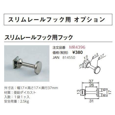 ベルク MR414　スリムレールフック 400 ホワイト｜iefan｜03