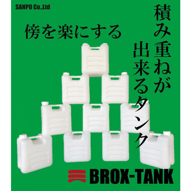 ブロックスタンク 20L 重ねて保管できる貯水タンク 1個 三宝 : 家