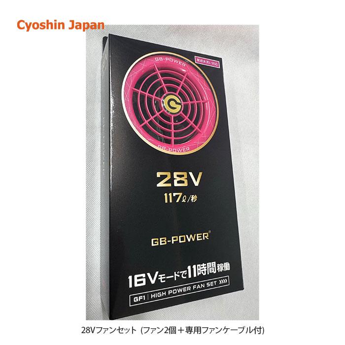 長信ジャパン GF1-P 28Vファンセット スクランブルピンク