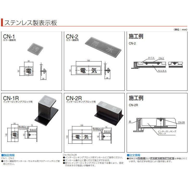中部 CN-1R 文字[雨]雨水 ステンレス製表示板 インターロッキングブロック用 中部コーポレーション CHUBU ※直送/代引不可/沖縄・離島配送不可_1