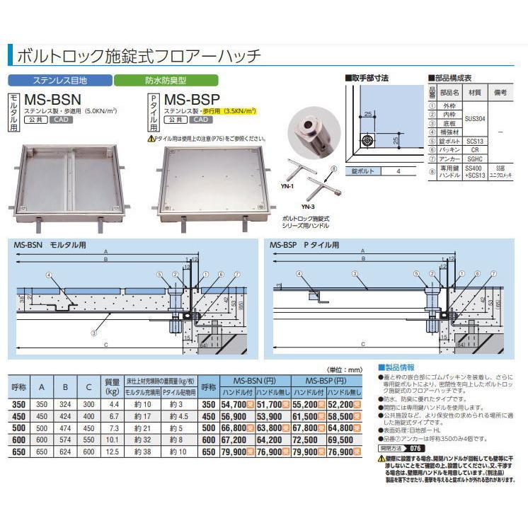 中部 MS-BSN-500 防水防臭型モルタル用フロアーハッチ ハンドル付き 中部コーポレーション CHUBU ※直送/代引不可/沖縄・離島配送不可_1