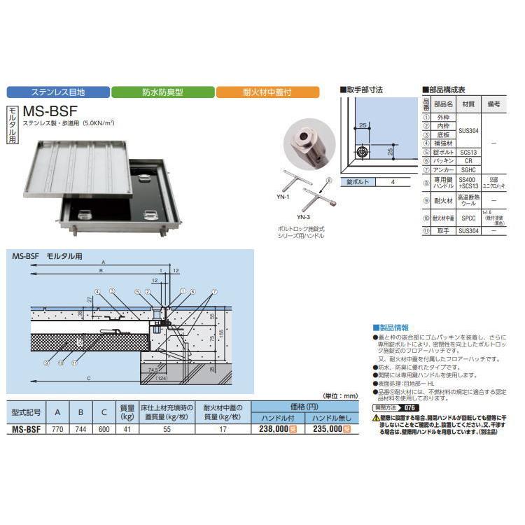 中部 MS-BSF 防水防臭型モルタル用耐火材中蓋付フロアーハッチ ハンドル付き 中部コーポレーション CHUBU ※法人限定／直送/代引不可/沖縄・離島配送不可_1