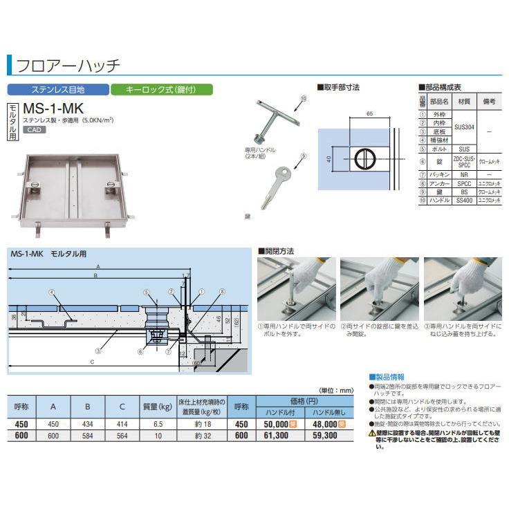 中部 MS-1-MK-600 モルタル用フロアーハッチ キーロック式 ハンドル