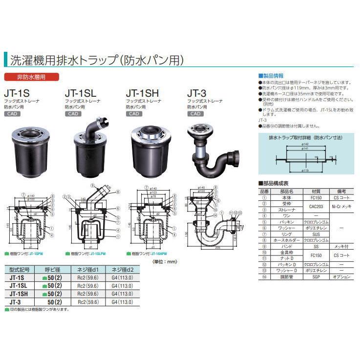 中部 JT-1S-50 洗濯機用排水トラップ(防水パン用) 中部 中部 JT-1S-50 洗濯機用排水トラップ(防水パン用) 中部