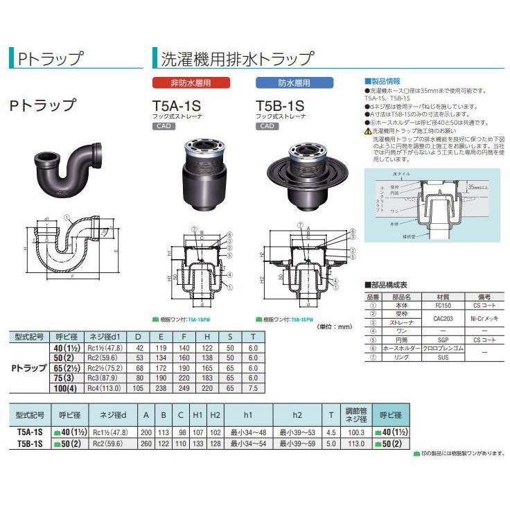 中部 Pトラップ-50 Pトラップ 中部コーポレーション CHUBU ※直送/代引不可/沖縄・離島配送不可_1