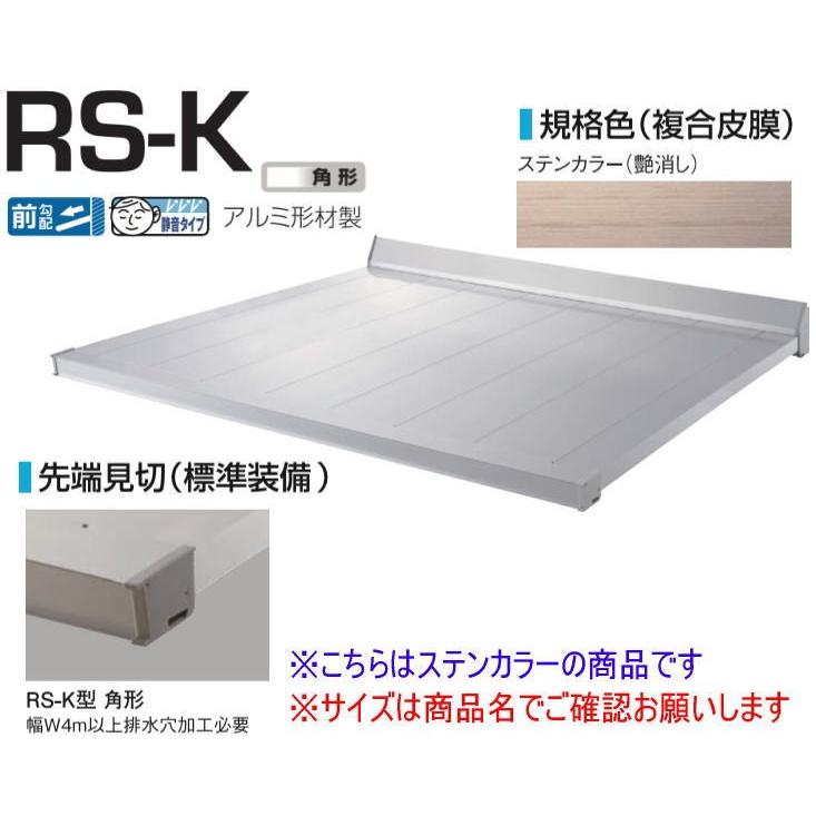 DAIKEN RSバイザー RS-K型 D900×W1800 ステンカラー (ステー無) ※直送/代引不可/沖縄・離島配送不可