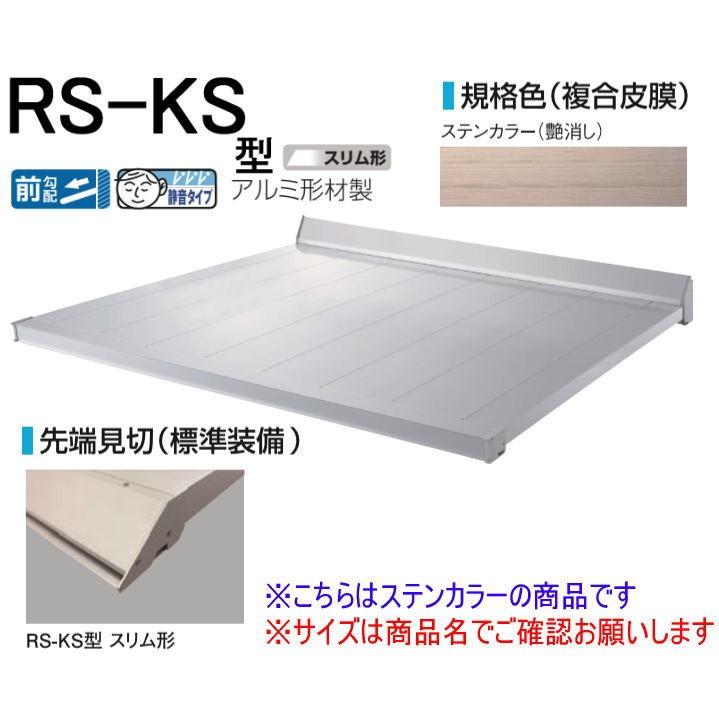 DAIKEN ダイケン 庇 RSバイザー RS-KS型 D700×W1000 ステンカラー (ステー無)