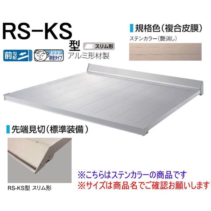 DAIKEN RSバイザー RS-KS型 D1000×W1800 ステンカラー (ステー無)｜iefan