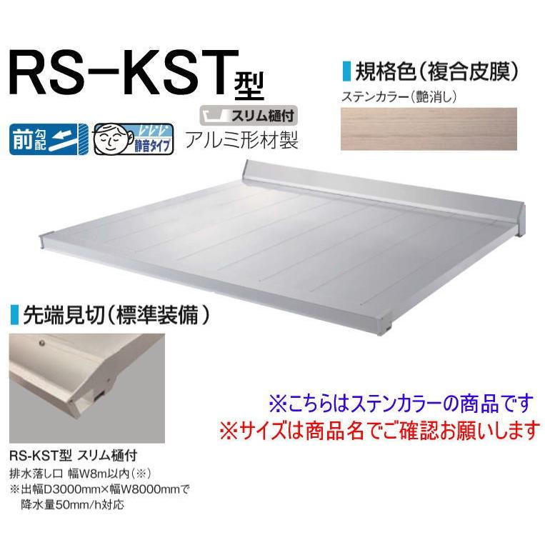 DAIKEN ダイケン 庇 RSバイザー RS-KST型 D600×W1700 ステンカラー (ステー無)
