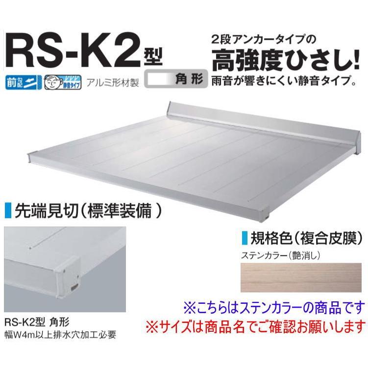 DAIKEN - ダイケン 庇 RSバイザー RS-K2型 D800×W1100 ステンカラー (ステー無)