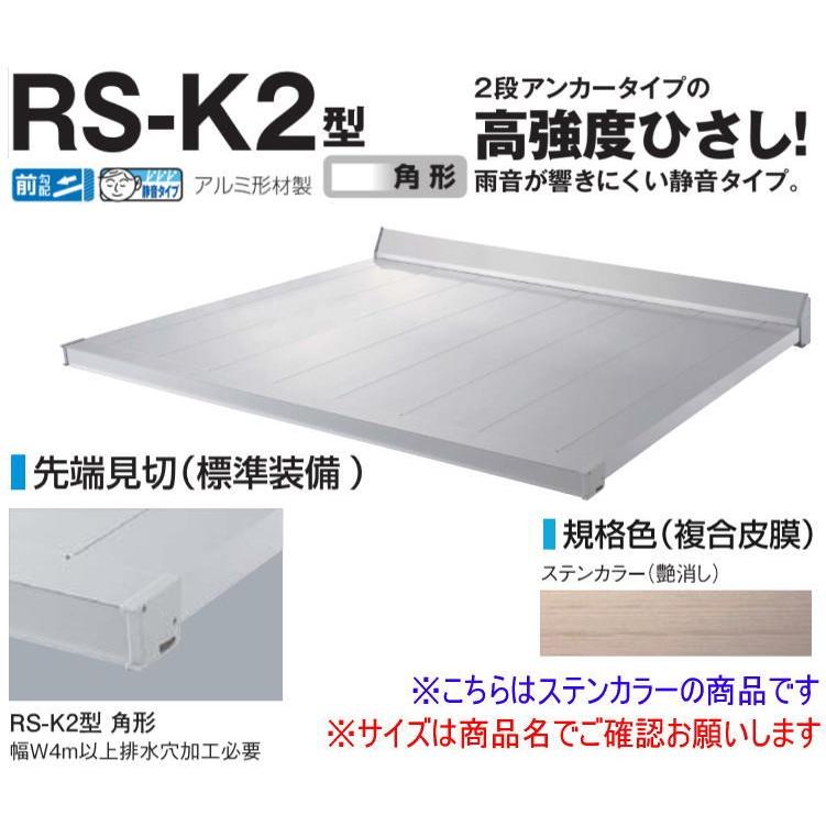 新品同様 RS-K2型 RSバイザー DAIKEN D1000×W3100 (ステー無) ステンカラー オーニング、シェード
