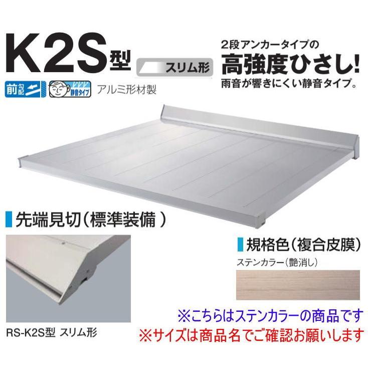 DAIKEN - ダイケン 庇 RSバイザー RS-K2S型 D900×W1200 ステンカラー (ステー無)