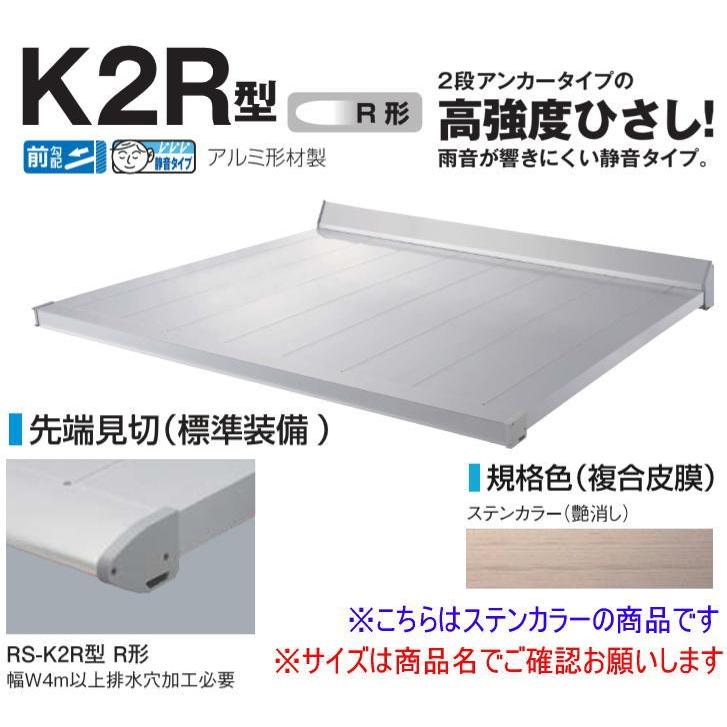 DAIKEN ダイケン 庇 RSバイザー RS-K2R型 D700×W1200 ステンカラー (ステー無)