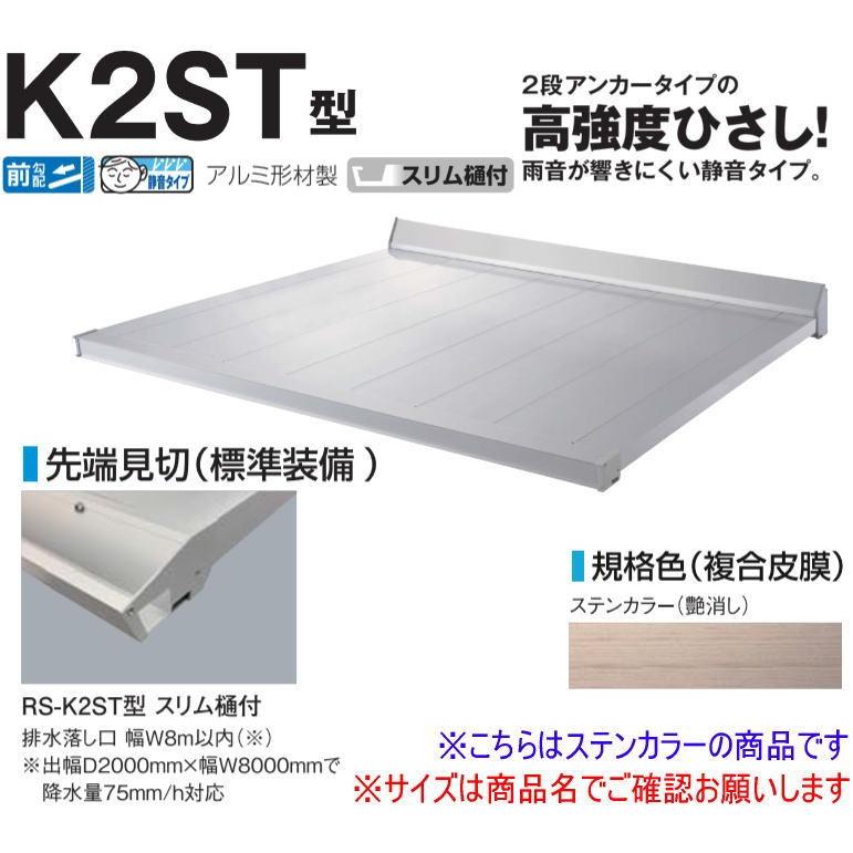 DAIKEN ダイケン 庇 RSバイザー RS-K2ST型 D700×W1200 ステンカラー (ステー無)