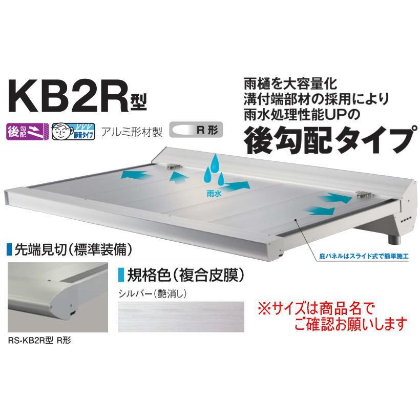 憧れ RS-KB2R型 RSバイザー DAIKEN D800×W1900 (ステー無) シルバー オーニング、シェード