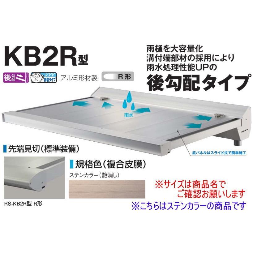 DAIKEN ダイケン 庇 RSバイザー RS-KB2R型 D900×W1900 ステンカラー (ステー無)