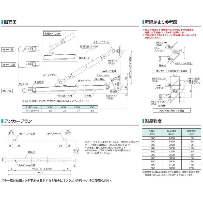 DAIKEN RSバイザー RS-FT型 D1000×W2000 ステンカラー (ステー付)｜iefan｜02