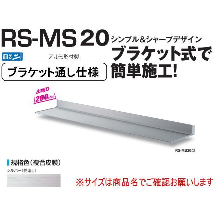 DAIKEN ダイケン 庇 RSバイザー RS-MS20F D200×W1700 シルバー (ブラケット通し仕様)