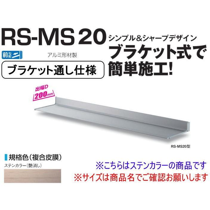 DAIKEN ダイケン 庇 RSバイザー RS-MS20F D200×W1700 ステンカラー (ブラケット通し仕様)