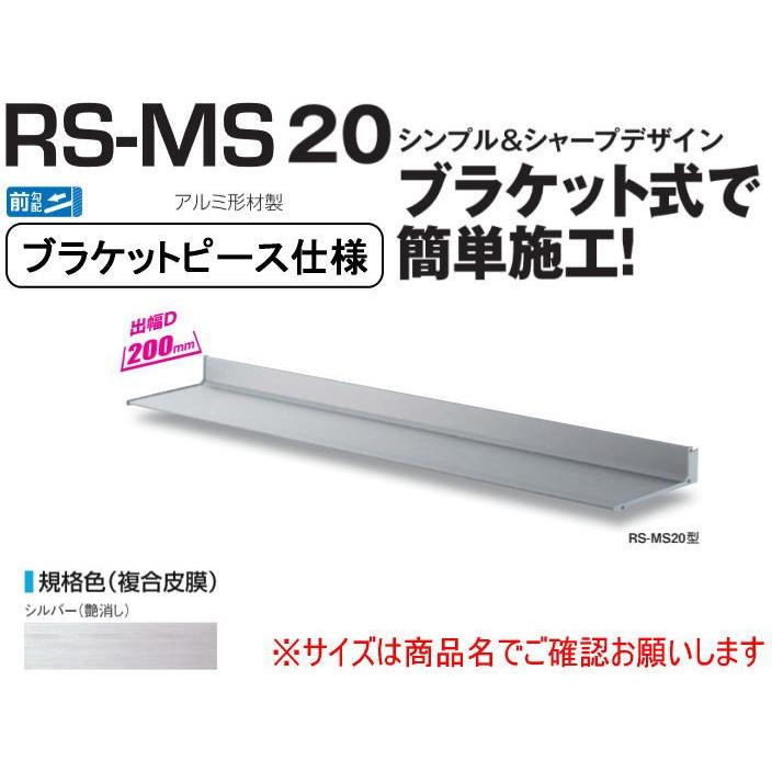 DAIKEN RSバイザー RS-MS20P D200×W800 シルバー (ブラケットピース仕様)｜iefan