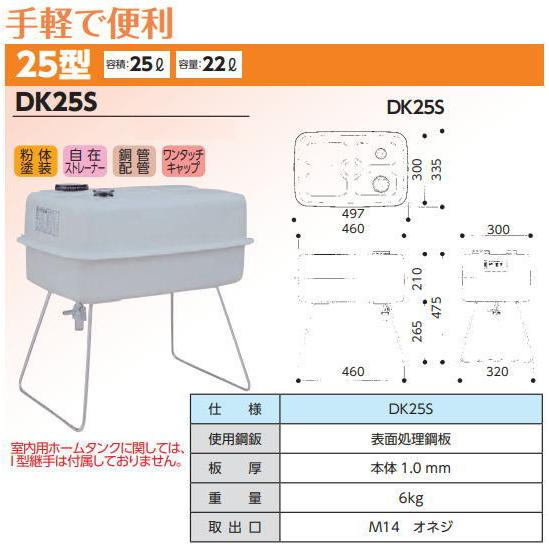 DAIKEN ダイケン 室内用ホームタンク DK25S 25型 自在ストレーナー