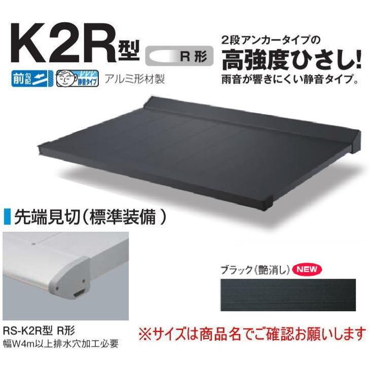 DAIKEN ダイケン 庇 RSバイザー RS-K2R型 D800×W1300 ブラック (ステー無)