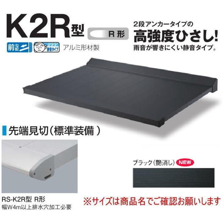DAIKEN RSバイザー RS-K2R型 D900×W2100 ブラック (ステー無) 通販
