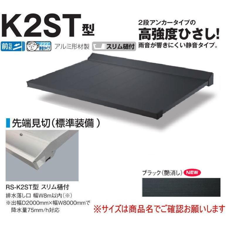DAIKEN RSバイザー RS-K2ST型 D600×W1700 ブラック (ステー無)