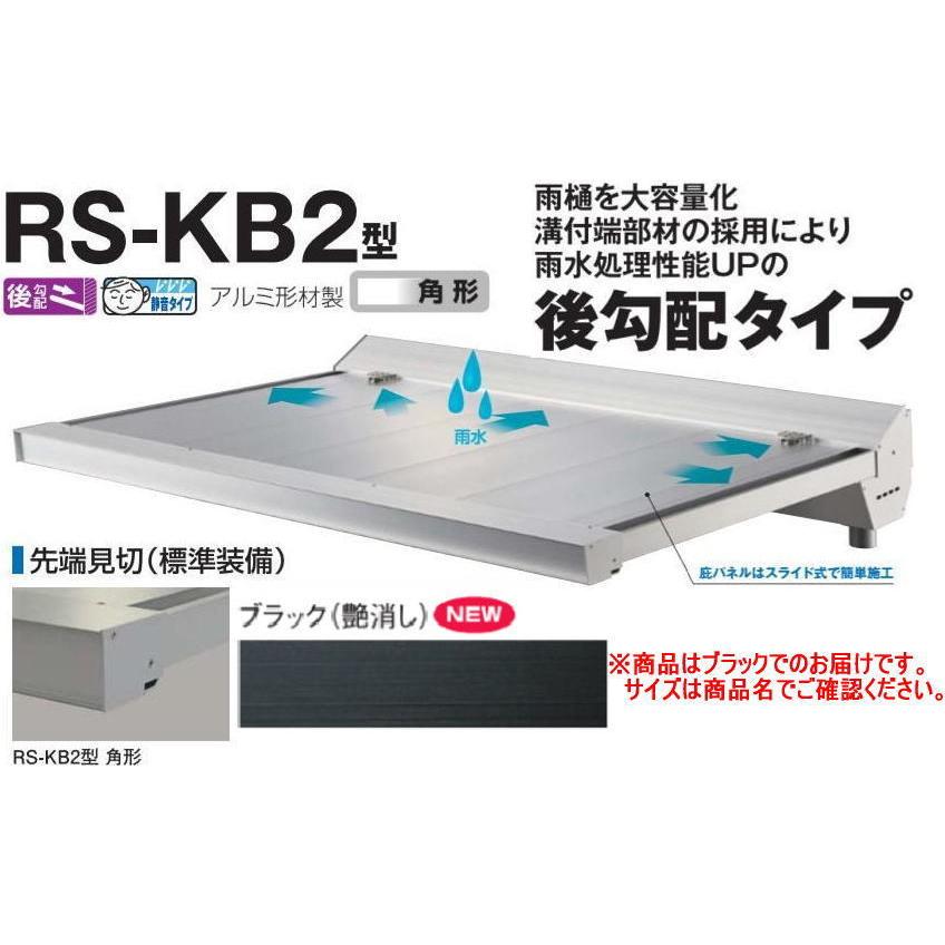 DAIKEN ダイケン 庇 RSバイザー RS-KB2型 D800×W2000 ブラック (ステー無)