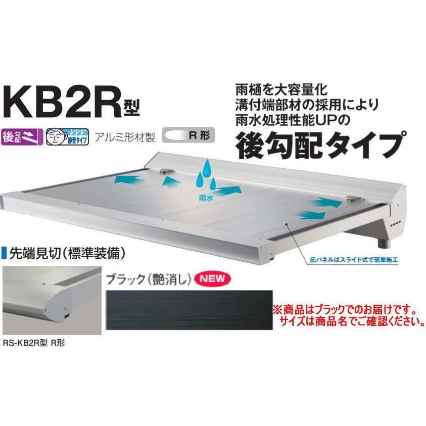 DAIKEN ダイケン 庇 RSバイザー RS-KB2R型 D900×W1800 ブラック (ステー無)