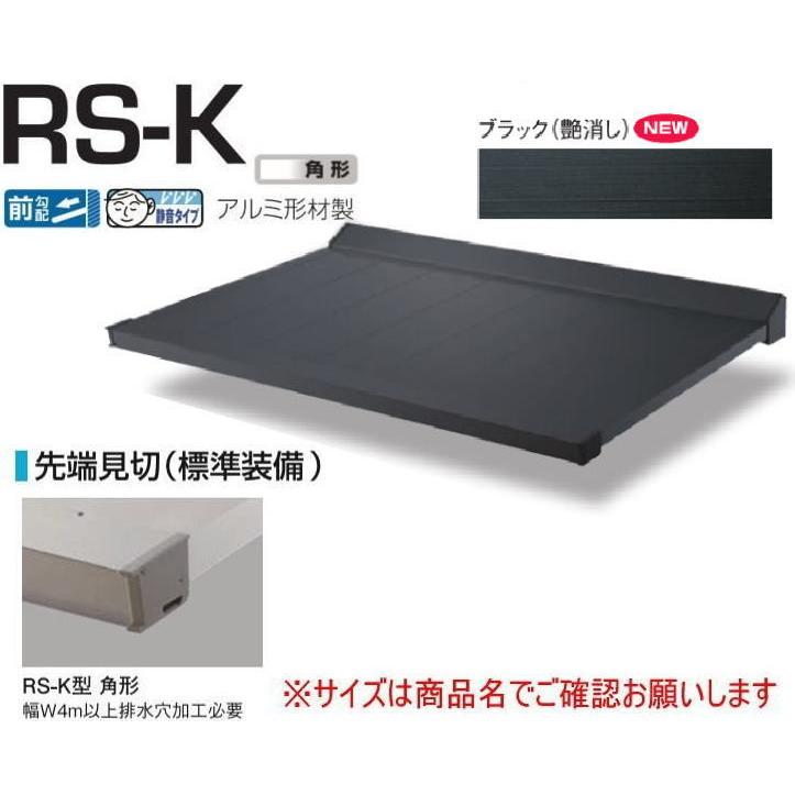DAIKEN RSバイザー RS-K型 D900×W3400 ブラック (ステー無)