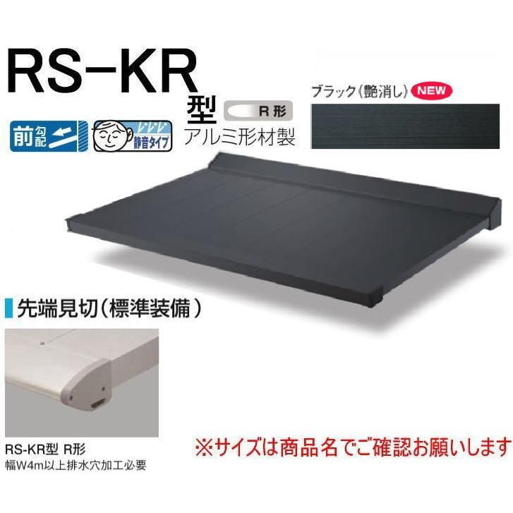 DAIKEN ダイケン 庇 RSバイザー RS-KR型 D700×W1100 ブラック (ステー無)