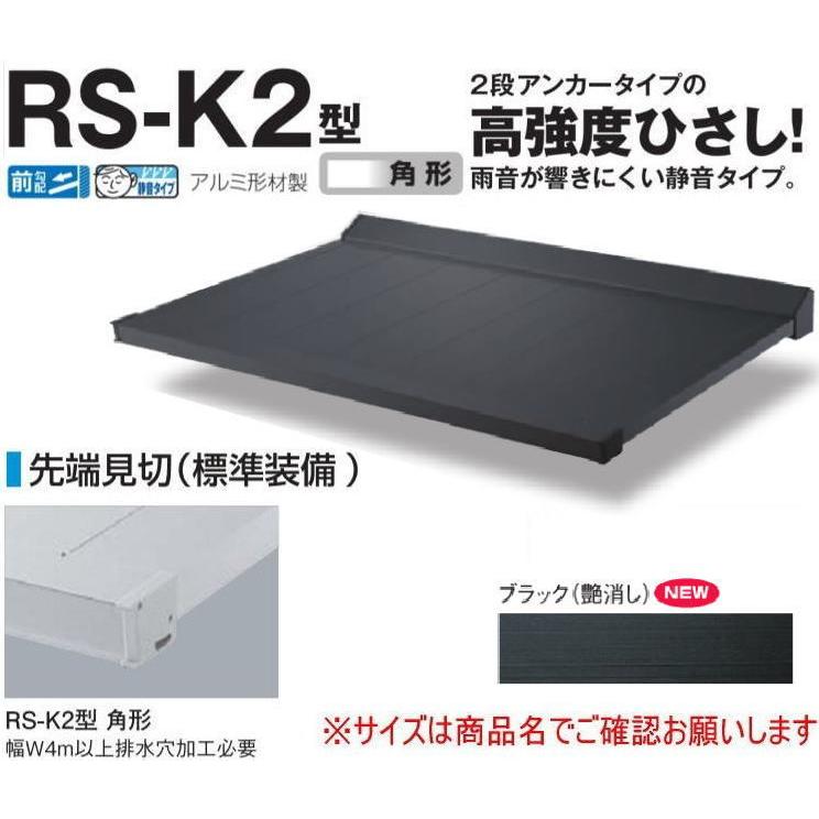 DAIKEN RSバイザー RS-K2型 D600×W1700 ブラック (ステー無)