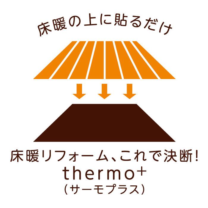 DAIKEN サーモプラス チェリー柄 YR46-13 床暖房の上に貼るリフォーム用床材 3.5×145×900mm 12枚入(1.56平米) リモデル｜iefan｜02