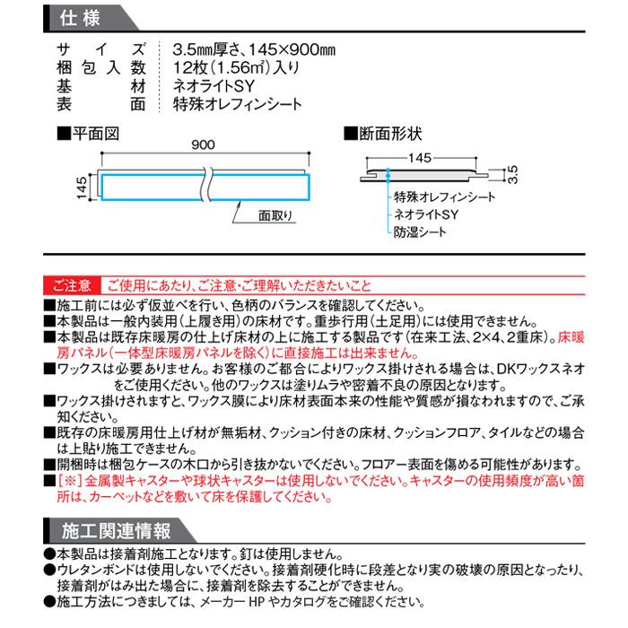 DAIKEN サーモプラス オーク柄 YR46-30 床暖房の上に貼るリフォーム用床材 3.5×145×900mm 12枚入(1.56平米) リモデル｜iefan｜06