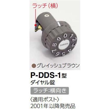 ダイケン ダイヤル錠　P-DDS-1　グレイッシュブラウン　ラッチ横向き （メーカー直送品）※沖縄・離島配送不可｜iefan