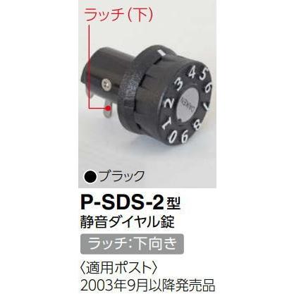DAIKEN ダイケン 静音ダイヤル錠 P-SDS-2 ブラック ラッチ下向き